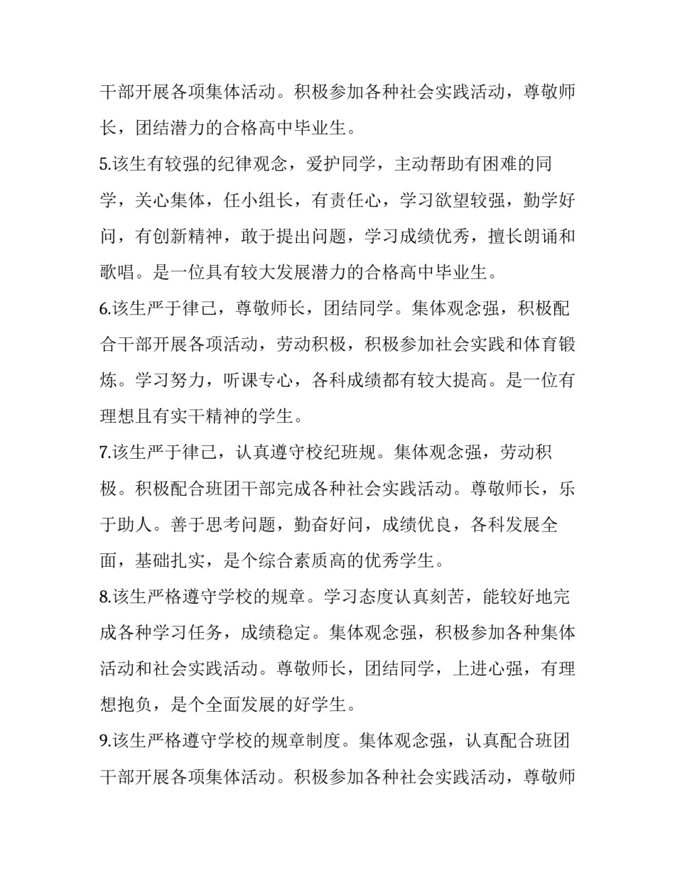 暑假通知书班主任评语小学(6篇)_第3页