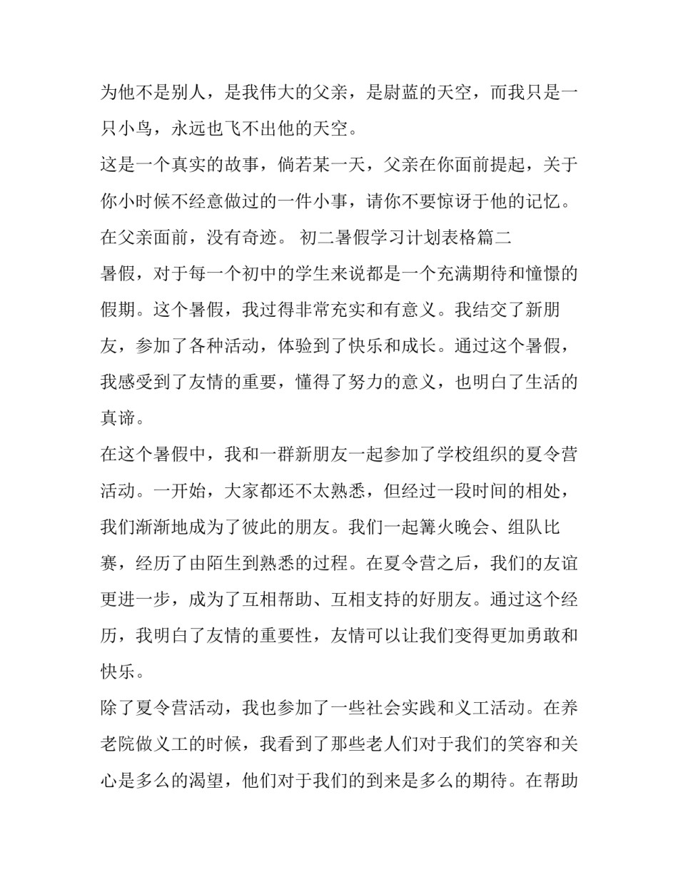 初二暑假学习计划表格(优秀8篇)_第2页