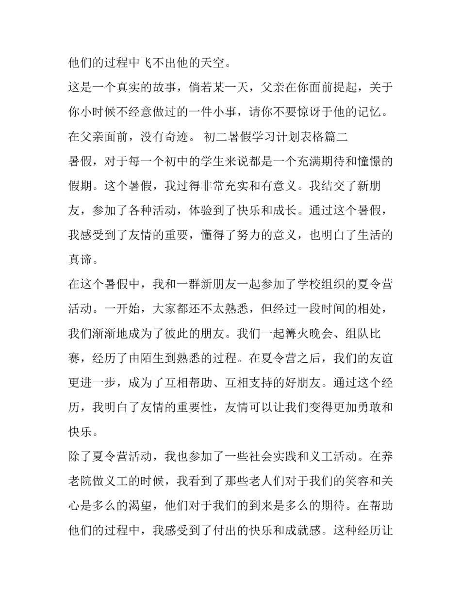 初二暑假学习计划表格(优秀8篇)_第3页