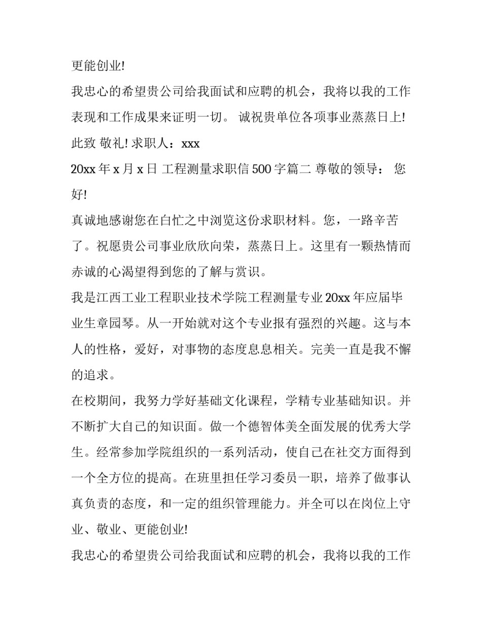 工程测量求职信500字(6篇)_第2页
