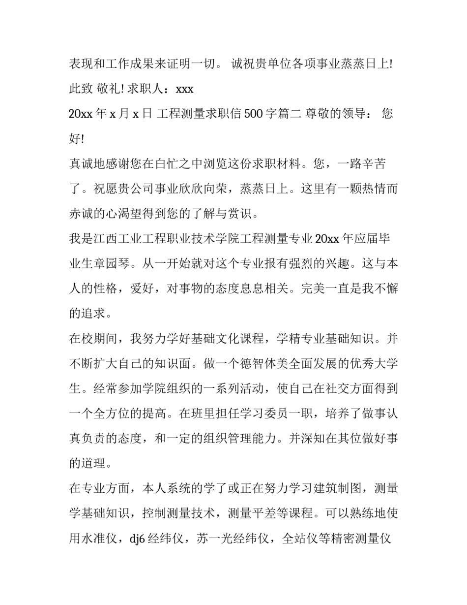 工程测量求职信500字(6篇)_第3页