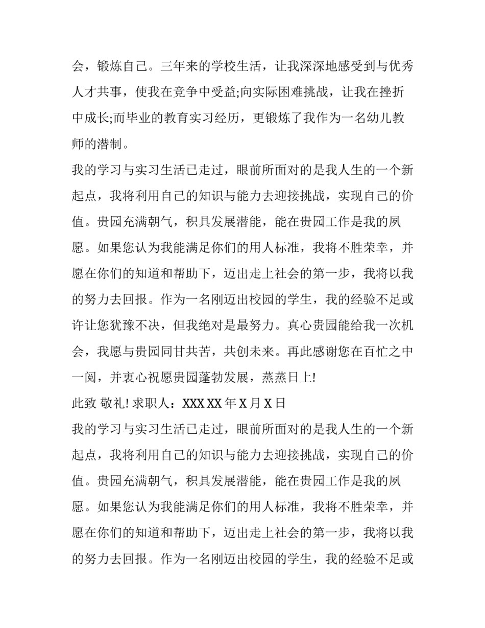 关于幼儿教师求职信_第2页