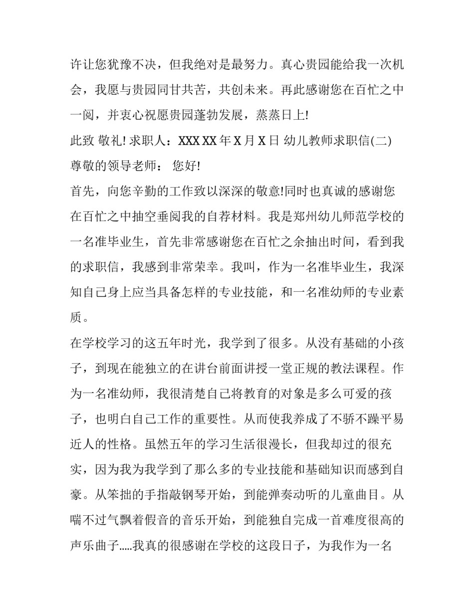 关于幼儿教师求职信_第3页