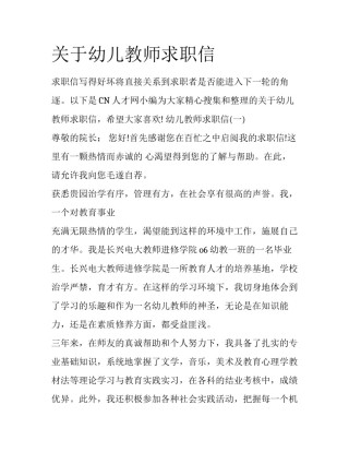 关于幼儿教师求职信