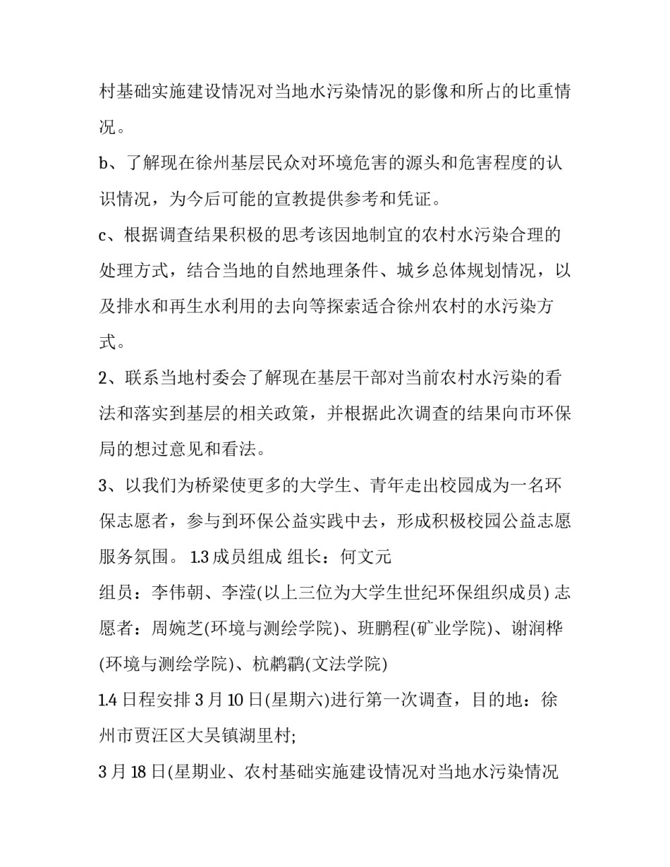 水污染的调查报告图表 水污染调查报告(优质9篇)_第2页