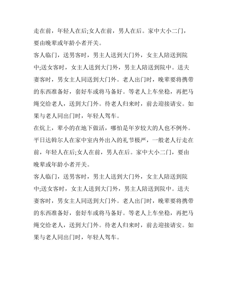 有关于达斡尔族礼仪习俗礼仪_第2页