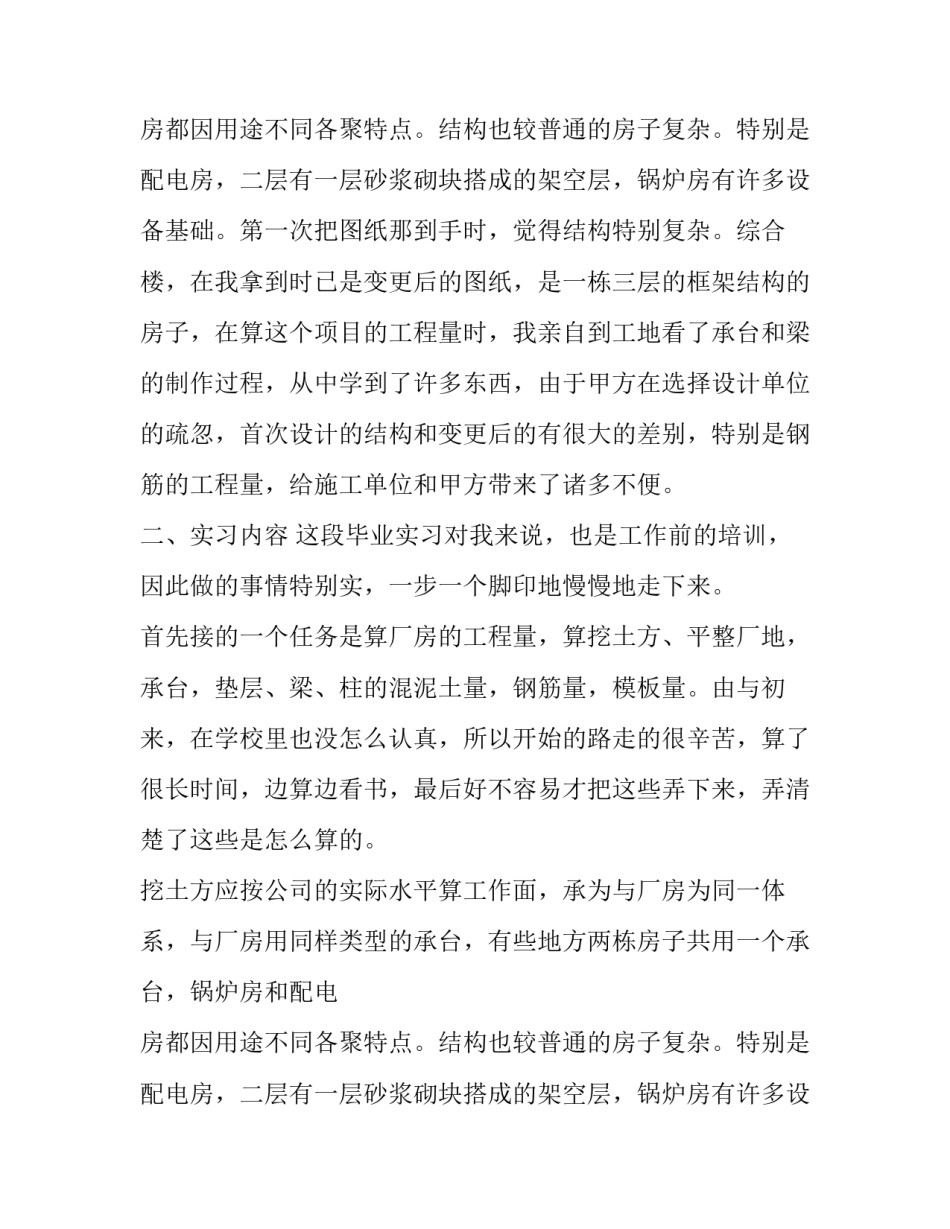 土木工程毕业生实习报告_第2页