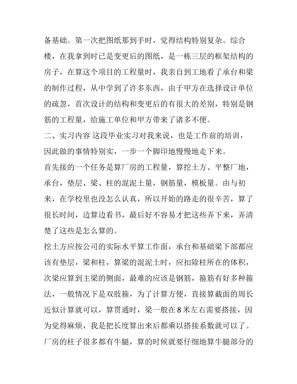 土木工程毕业生实习报告_第3页