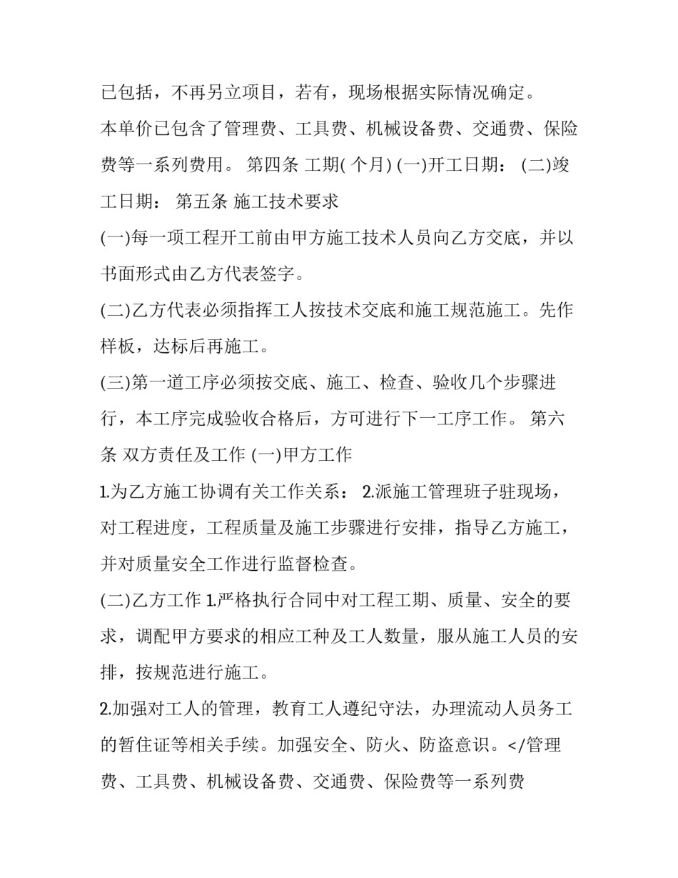 劳务承包合同书电子版(二十篇)_第2页