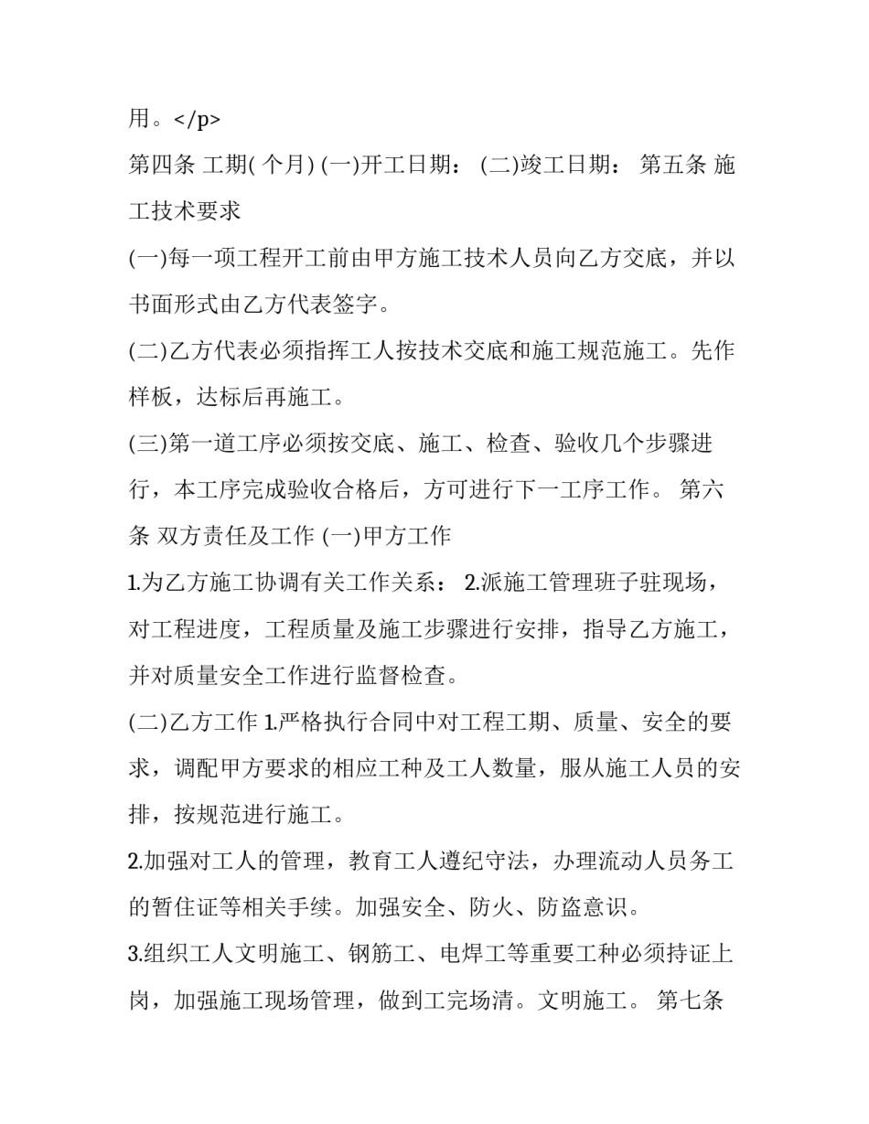 劳务承包合同书电子版(二十篇)_第3页