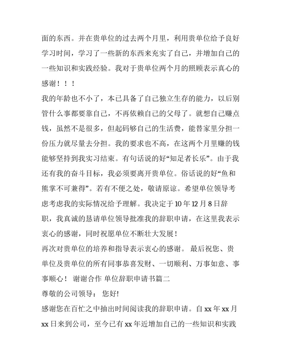 2023年单位辞职申请书(优质15篇)_第2页