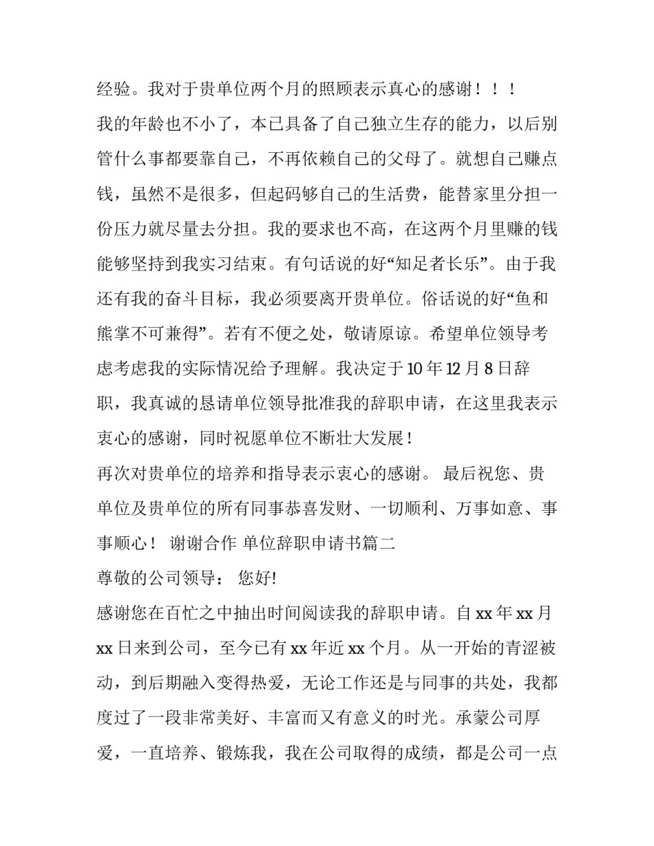 2023年单位辞职申请书(优质15篇)_第3页