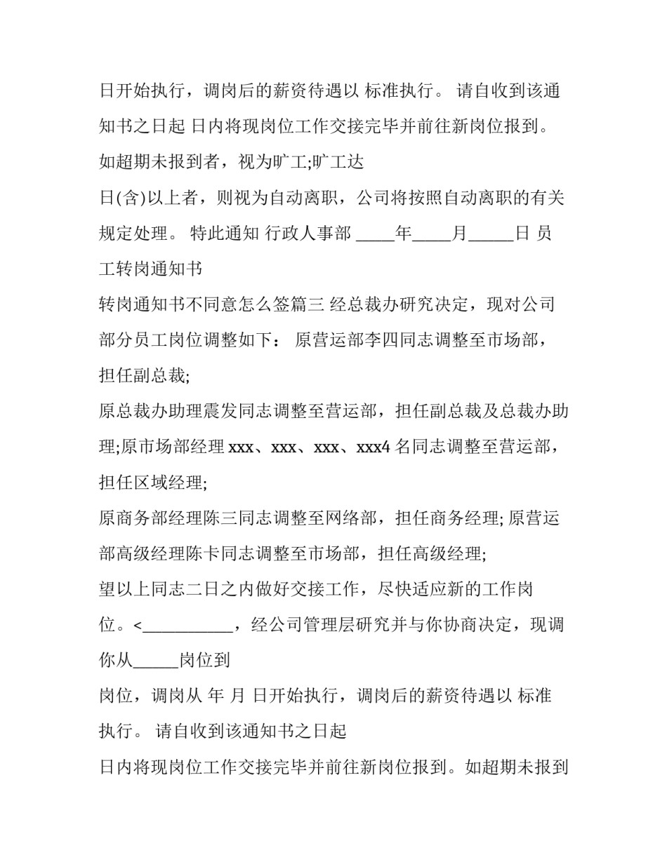 2023年员工转岗通知书 转岗通知书不同意怎么签(5篇)_第2页