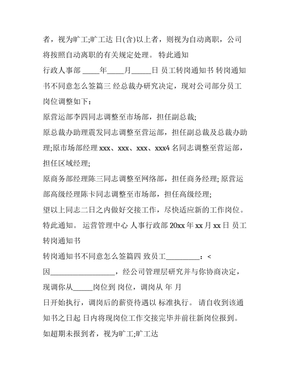 2023年员工转岗通知书 转岗通知书不同意怎么签(5篇)_第3页