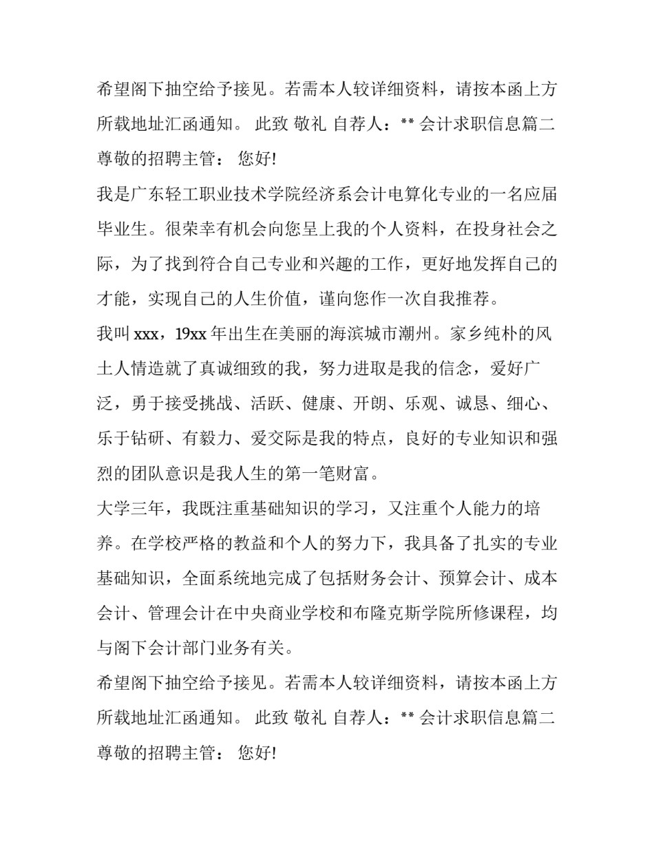 最新会计求职信息(10篇)_第2页