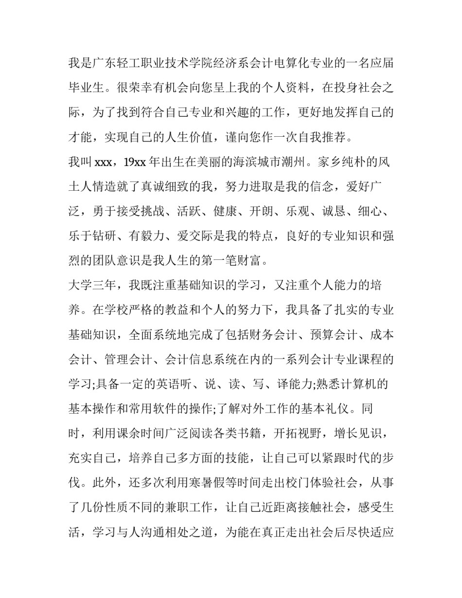 最新会计求职信息(10篇)_第3页