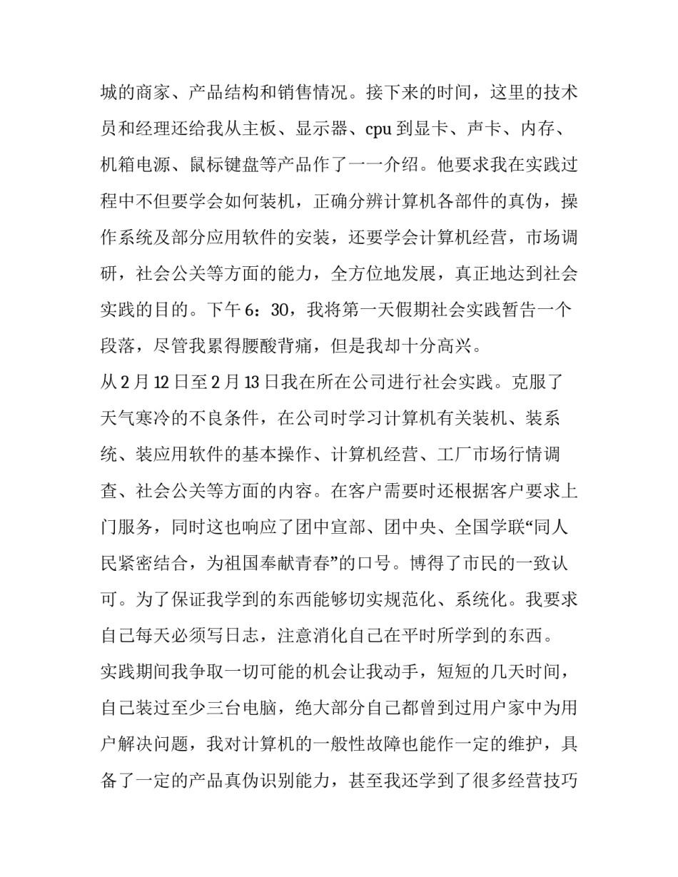 最新打工的实践报告(十三篇)_第3页