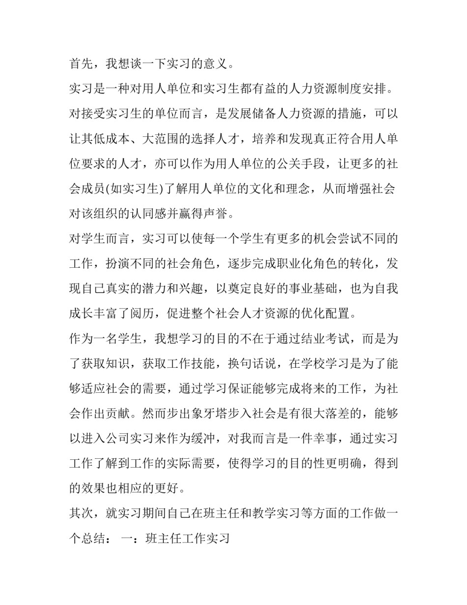 教育专业实习报告3000字范文_第2页