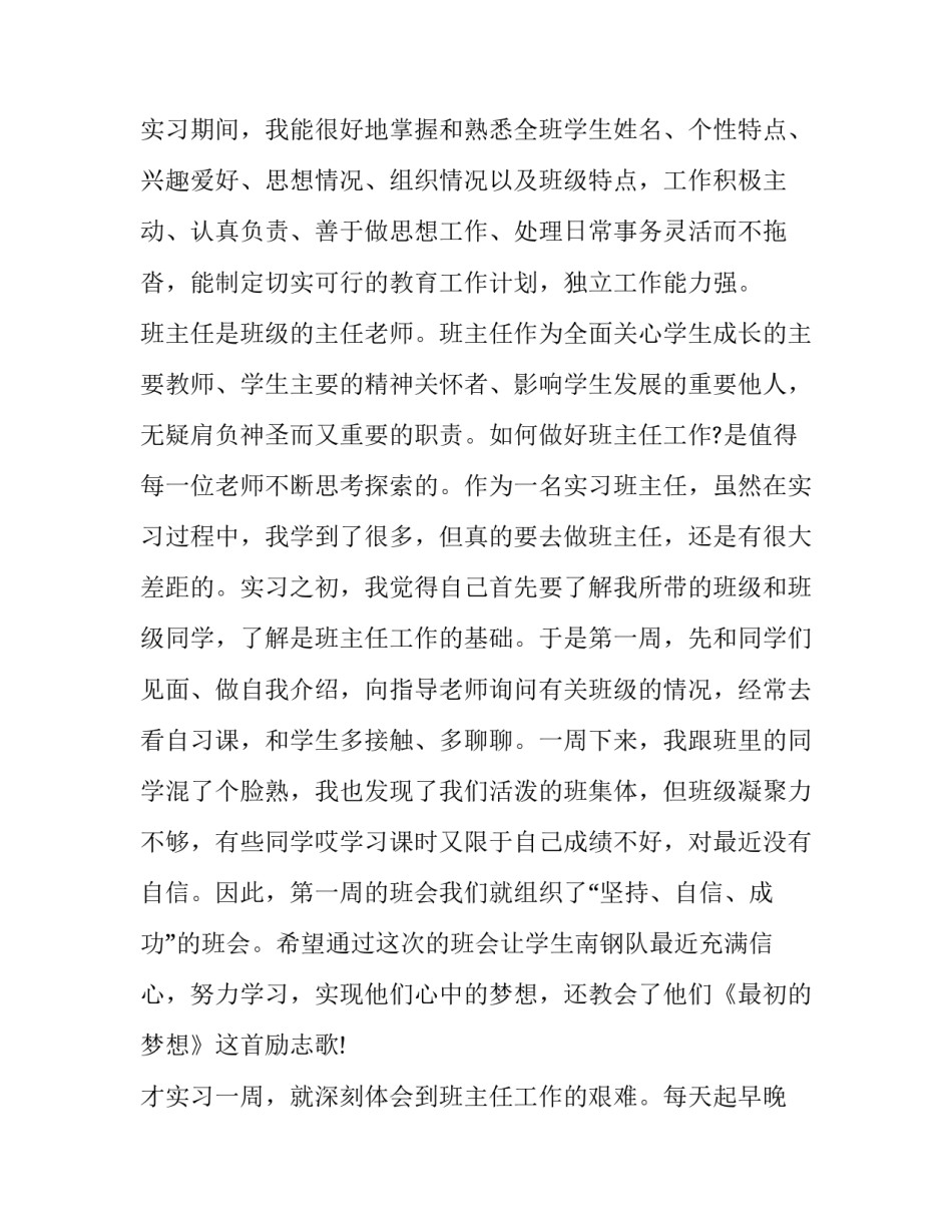 教育专业实习报告3000字范文_第3页