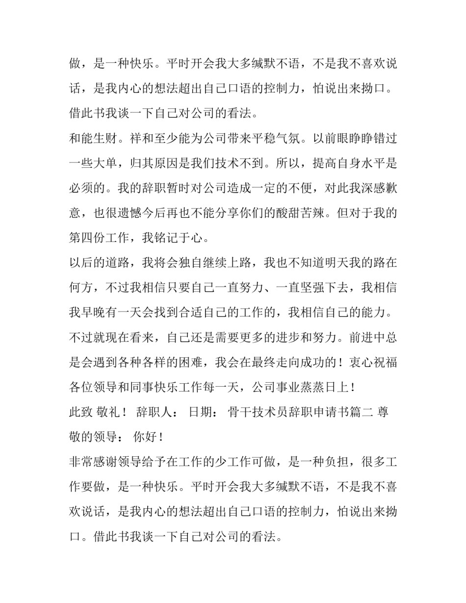 骨干技术员辞职申请书(5篇)_第2页
