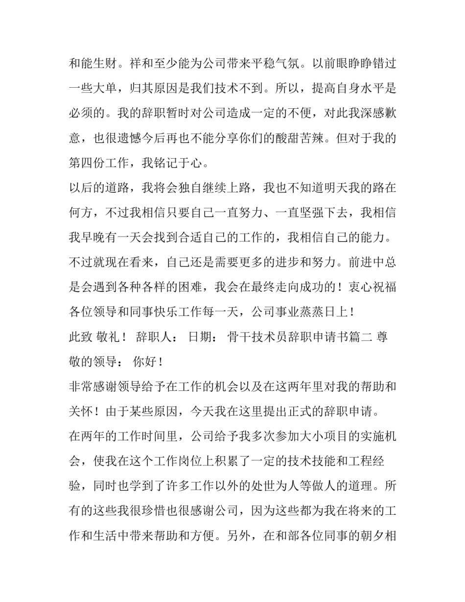 骨干技术员辞职申请书(5篇)_第3页