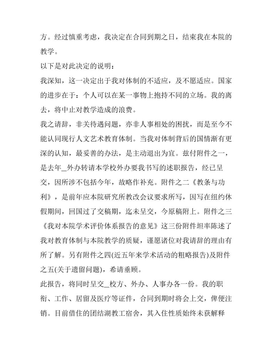 2023年辞职报告万能800字 辞职报告1000(12篇)_第2页
