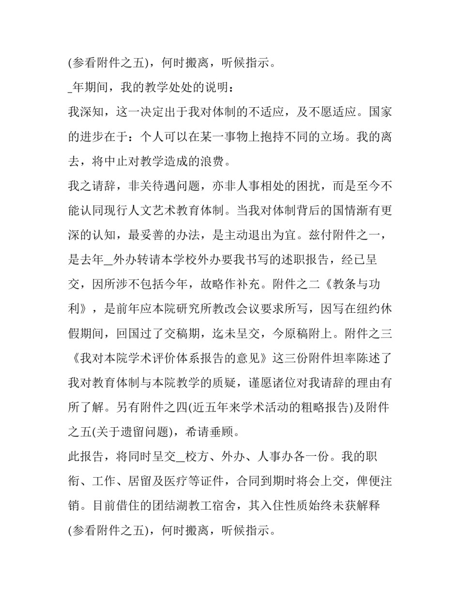 2023年辞职报告万能800字 辞职报告1000(12篇)_第3页
