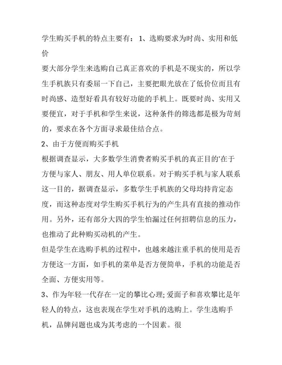 2023年市场调查报告及(通用12篇)_第2页