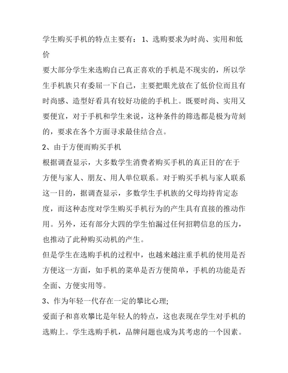 2023年市场调查报告及(通用12篇)_第3页
