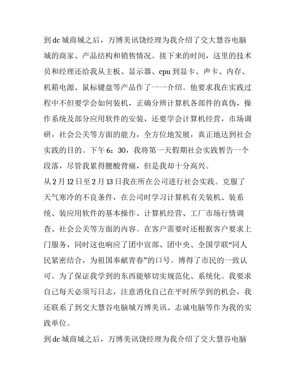打工实践报告(十三篇)_第2页