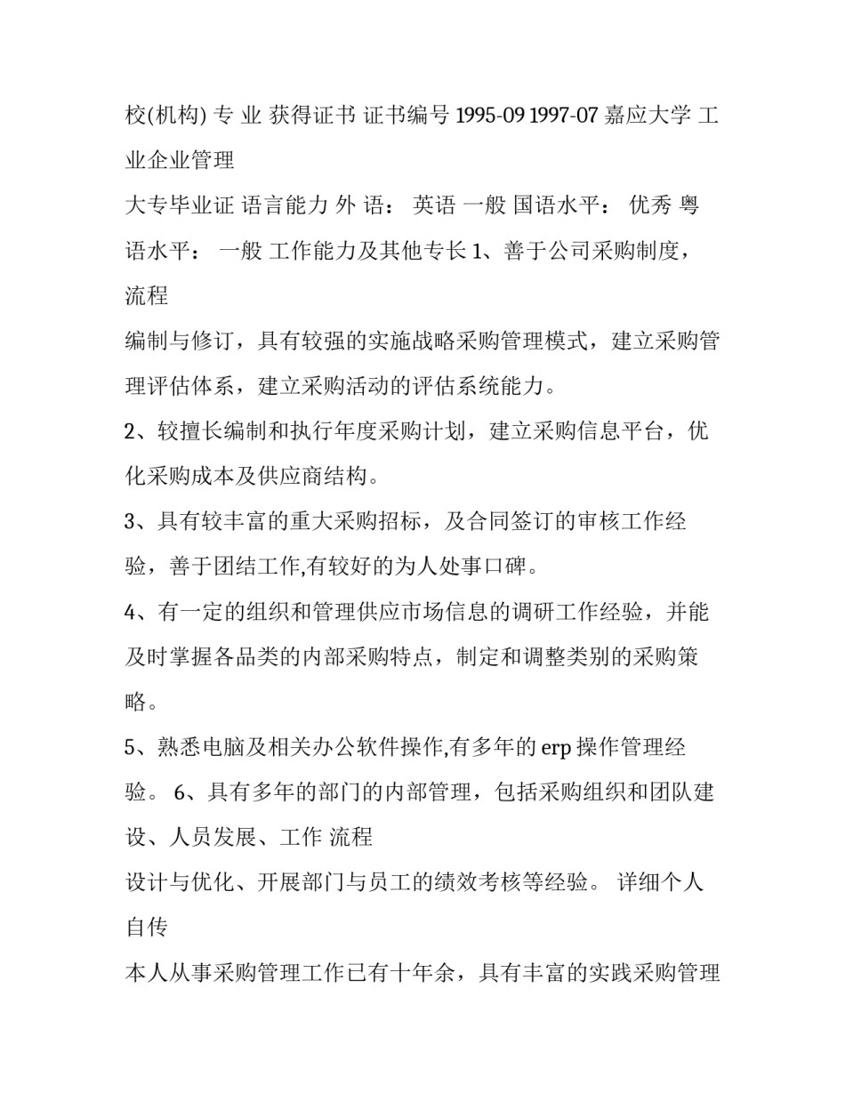 2016优秀个人简历范文_第2页