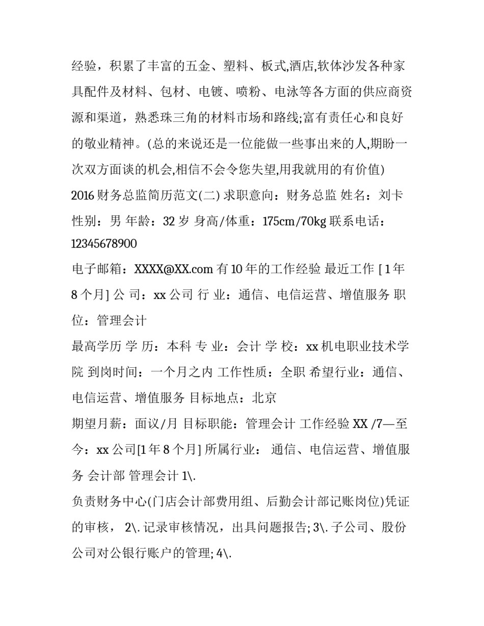 2016优秀个人简历范文_第3页