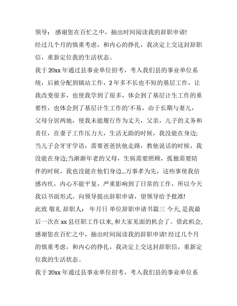 最新单位辞职申请书(通用8篇)_第2页