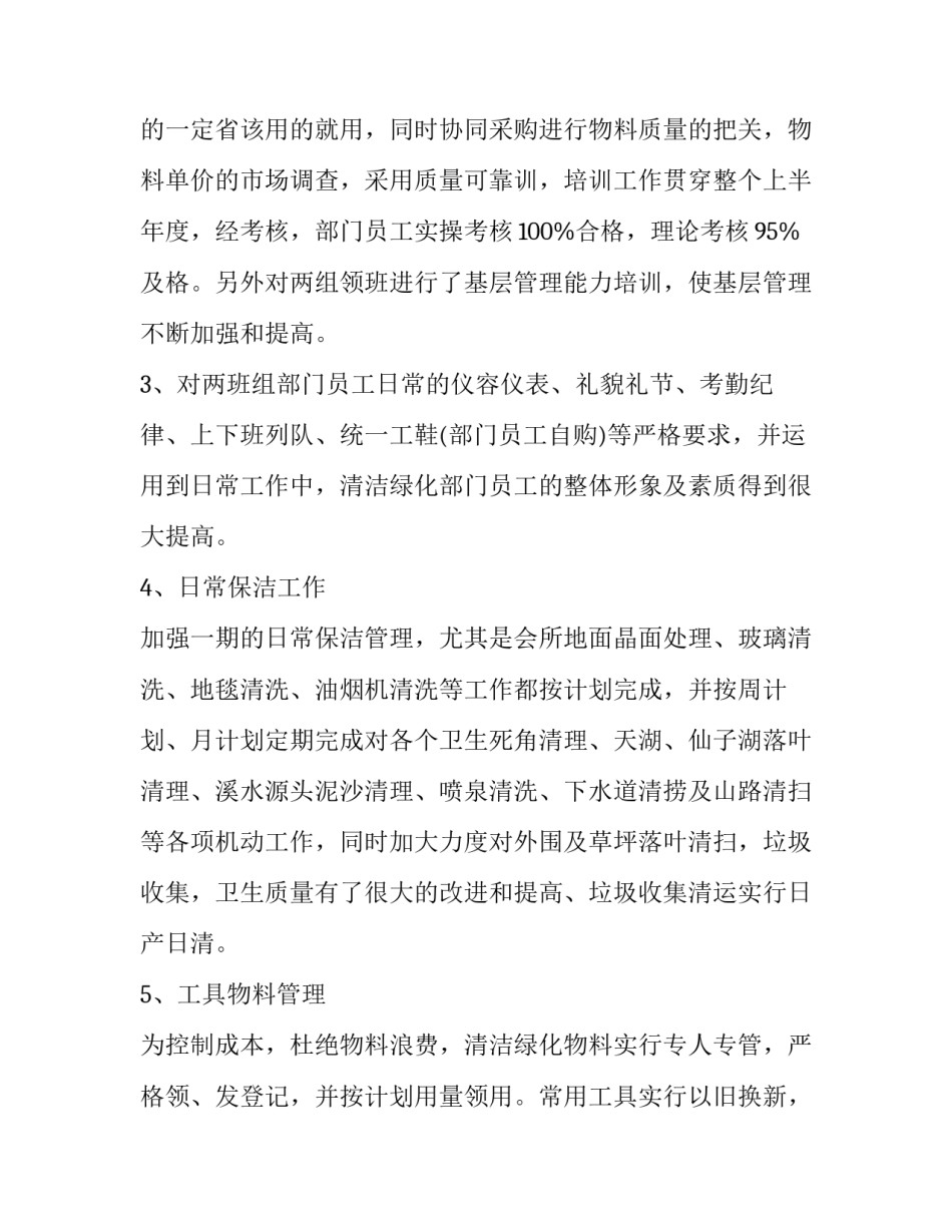 2023年保洁工作计划 保洁工作计划表(14篇)_第3页