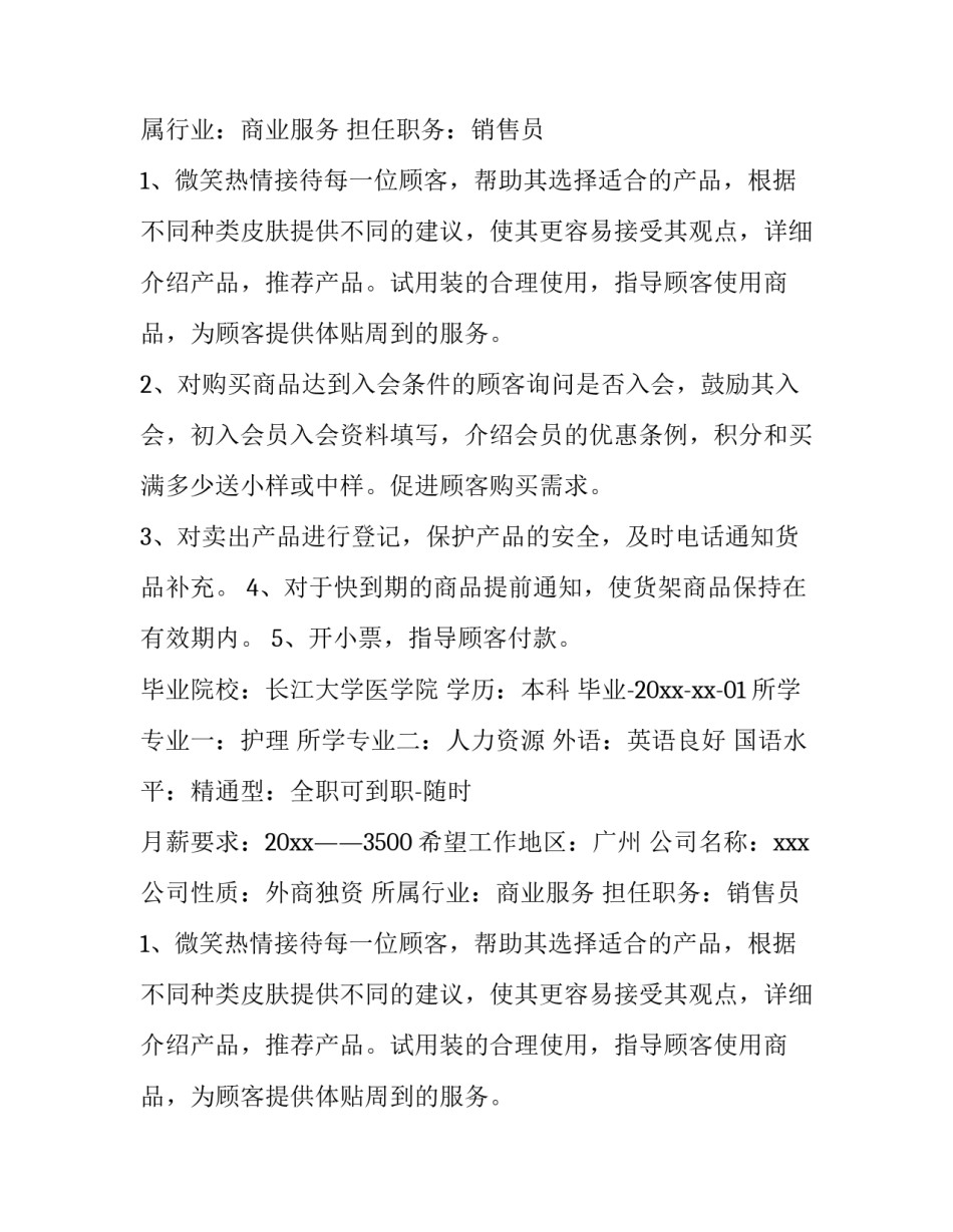 2023年销售的应聘简历(模板10篇)_第2页