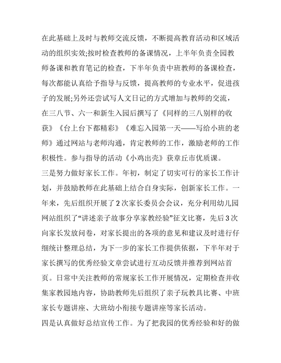 幼儿园教师述职述廉报告范文_第3页