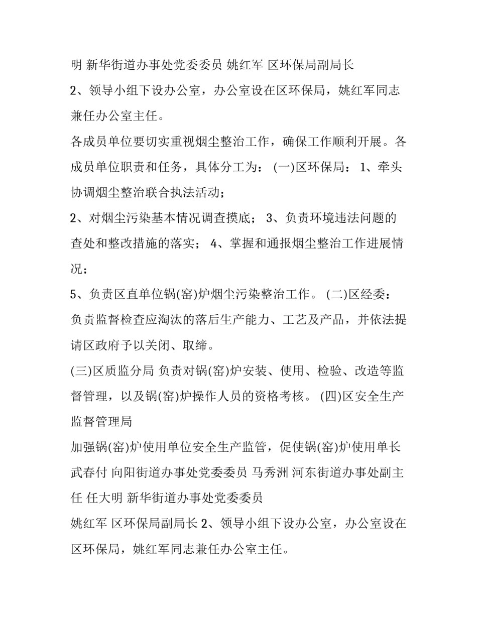 环保办工作计划网(优质15篇)_第2页