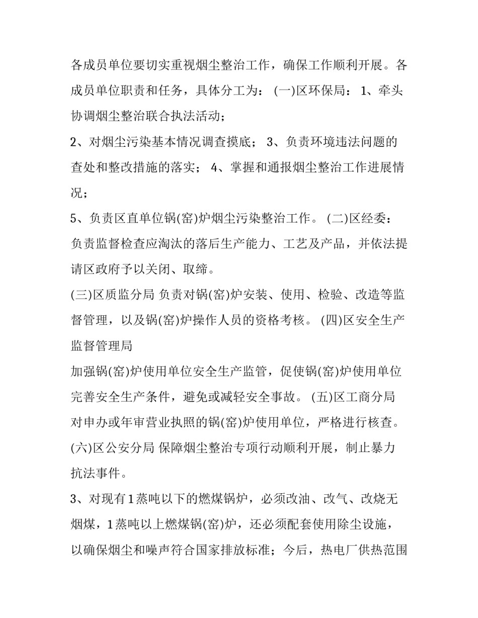 环保办工作计划网(优质15篇)_第3页