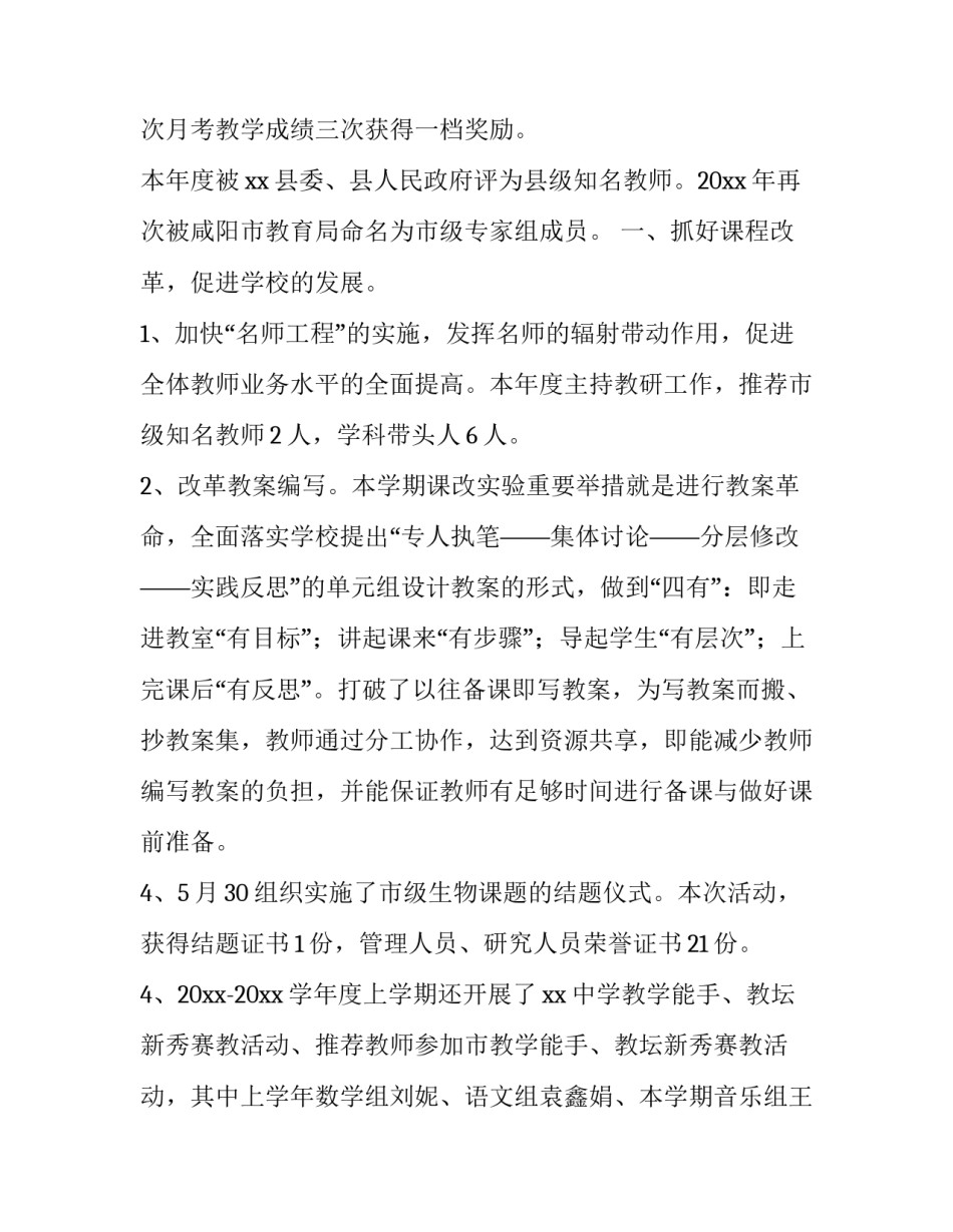 2023年教研主任述职报告完整版(通用12篇)_第2页