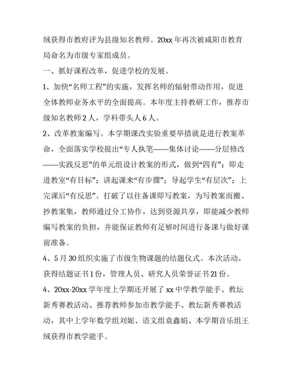 2023年教研主任述职报告完整版(通用12篇)_第3页