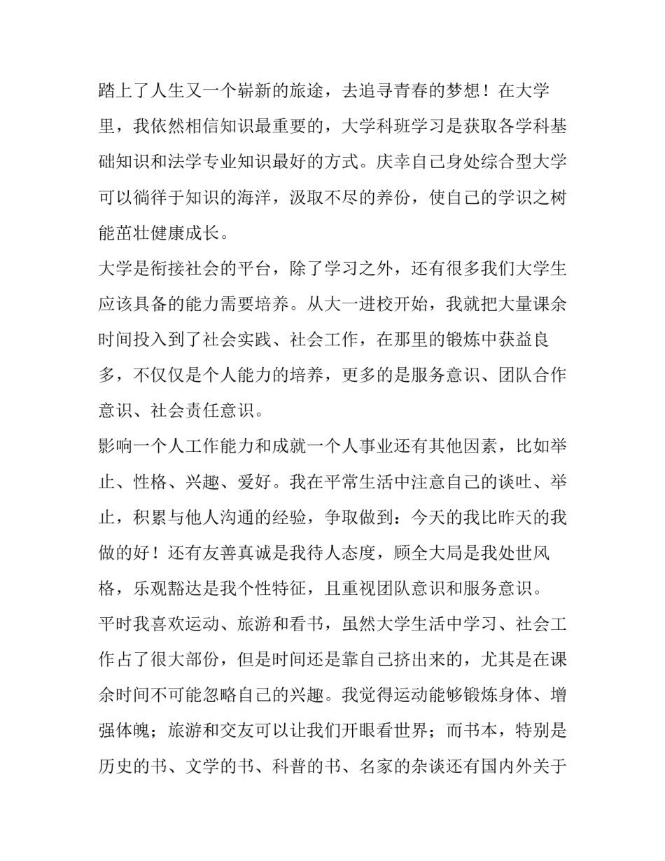 2023年法学专业求职信 法学专业求职信例子(3篇)_第2页