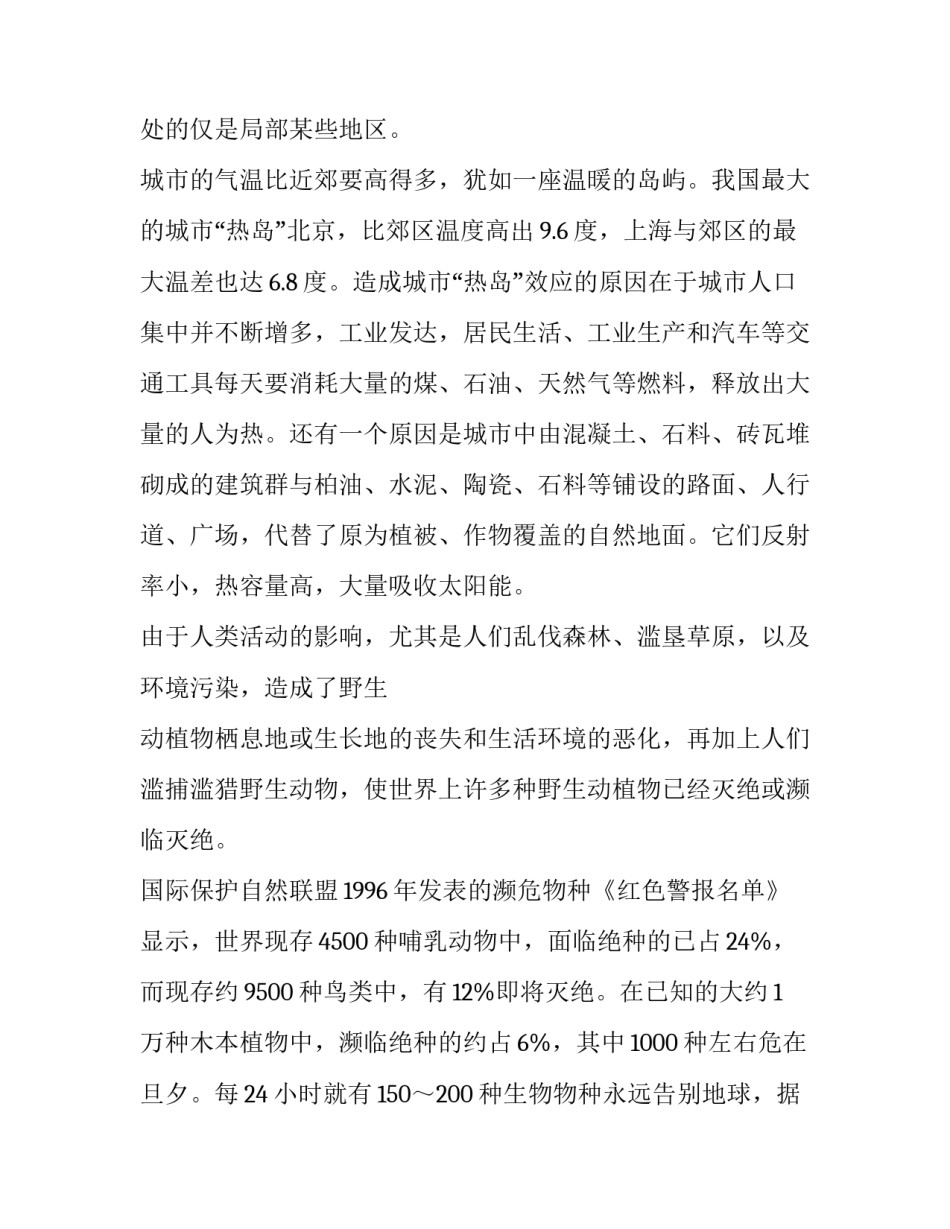 合理利用和保护森林资源的建议 对森林资源保护的建议(4篇)_第2页