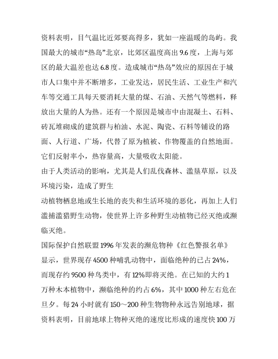 合理利用和保护森林资源的建议 对森林资源保护的建议(4篇)_第3页