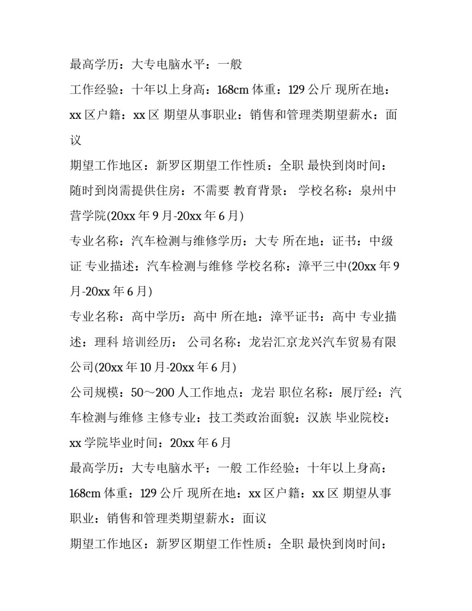 最新销售的应聘简历(优秀12篇)_第2页