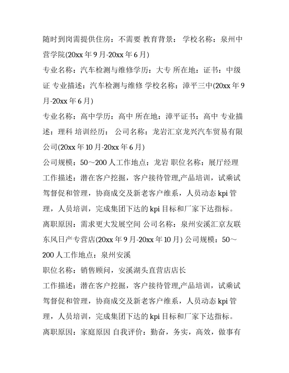 最新销售的应聘简历(优秀12篇)_第3页