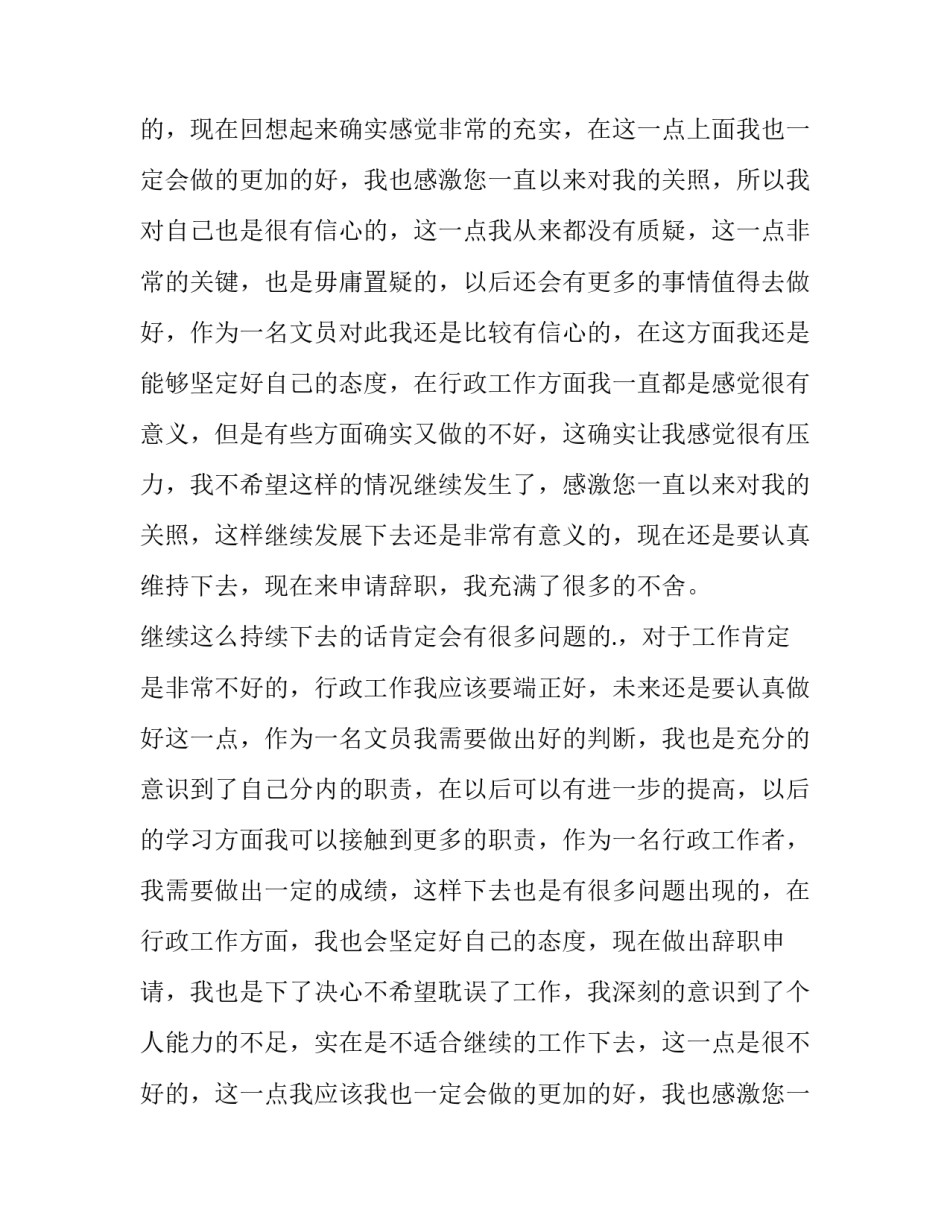 事业单位辞职申请书 单位辞职申请书(汇总8篇)_第2页