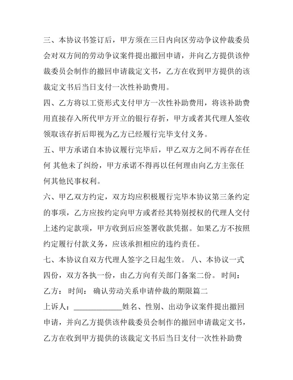 2023年确认劳动关系申请仲裁的期限(三篇)_第2页