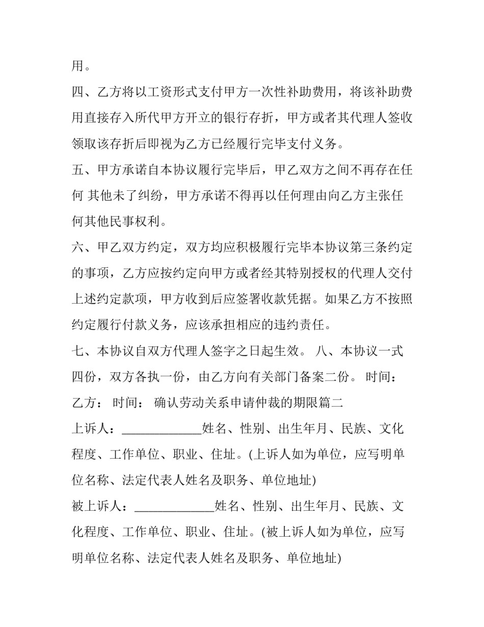 2023年确认劳动关系申请仲裁的期限(三篇)_第3页