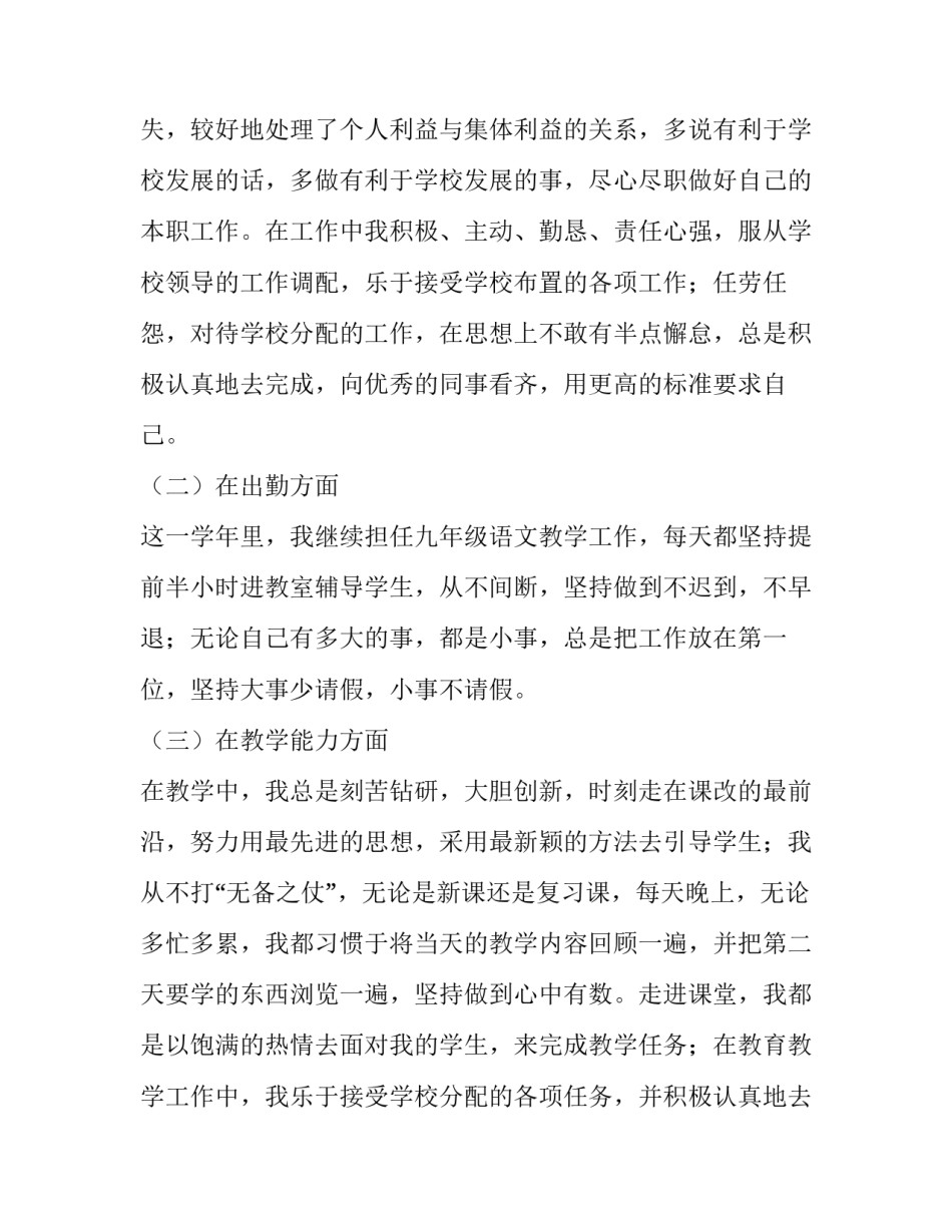 2023年初中教师个人述职报告简短 初中教师个人述职报告存在问题(5篇)_第2页