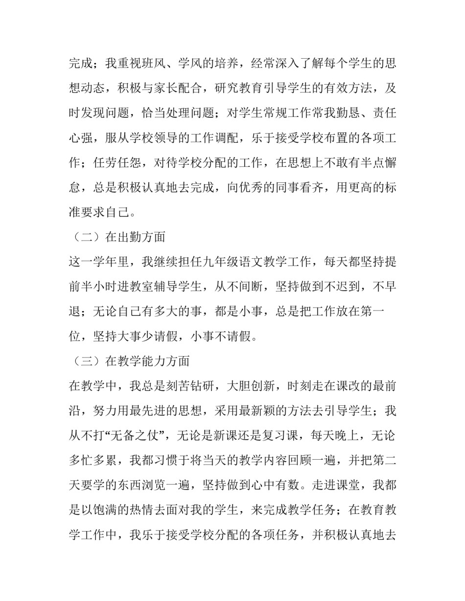 2023年初中教师个人述职报告简短 初中教师个人述职报告存在问题(5篇)_第3页
